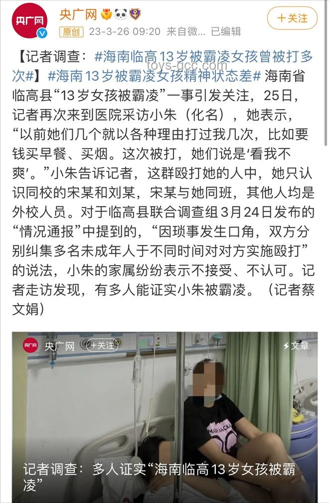 8岁女孩遭男孩长期霸凌？官方通报真相